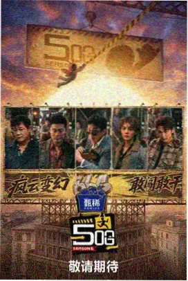 偶像练习室的凌晨 韩国观察类综艺封面